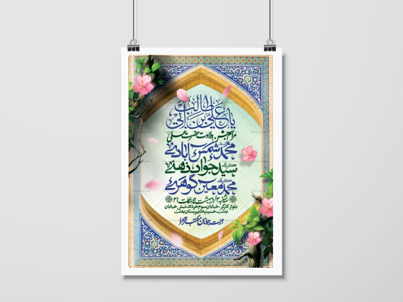 اطلاعیه-لایه-باز-ولادت-امام-علی-(ع)