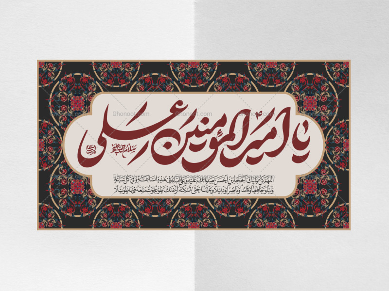 کتیبه-ویژه-میلاد-امیرالمومنین-علیه-السلام