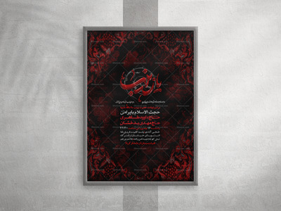 شهادت-حضرت-زینب