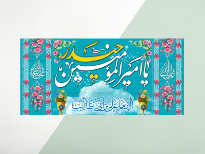 حضرت-علی(علیه-السلام)