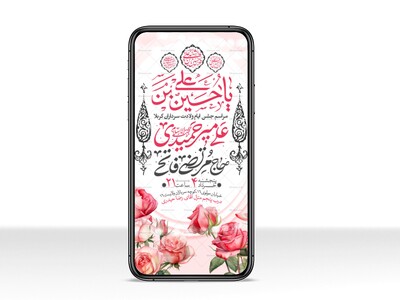 اطلاعیه-استوری-جشن-ولادت-سرداران-کربلا