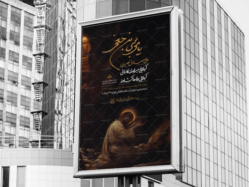 اطلاعیه-لایه-باز-شهادت-امام-کاظم-علیه-السلام