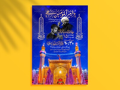 اطلاعیه-جشن-ولادت-حضرت-علی-علیه-السلام