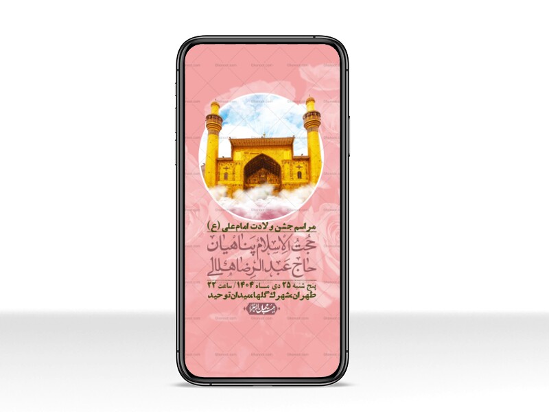 استوری-لایه-باز-ولادت-امام-علی-ع