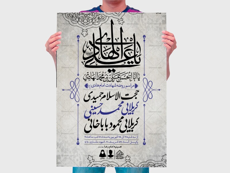 اطلاعیه-لایه-باز-شهادت-امام-هادی-(ع)