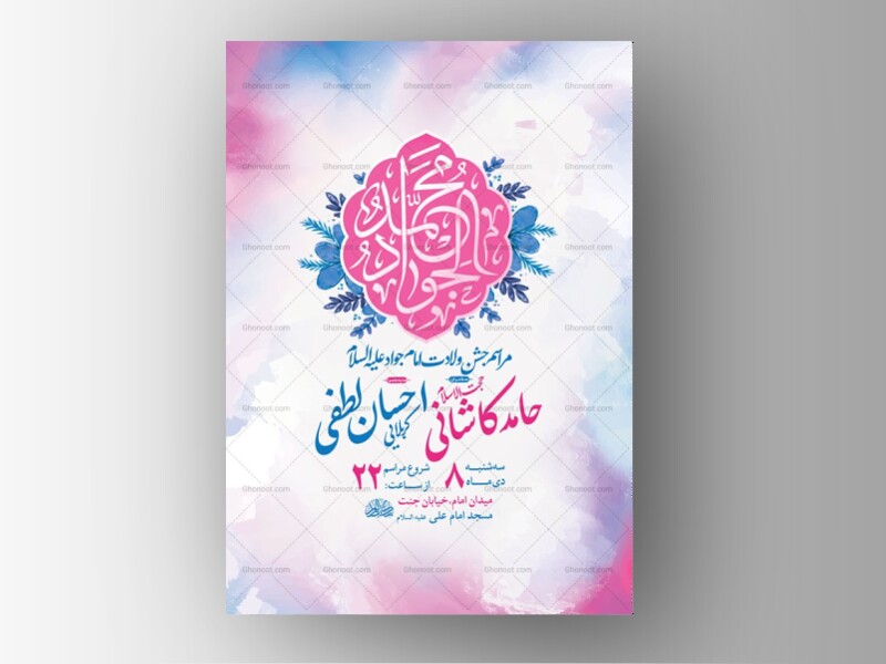 طرح-لایه-باز-ولادت-امام-جواد-ع-+-استوری