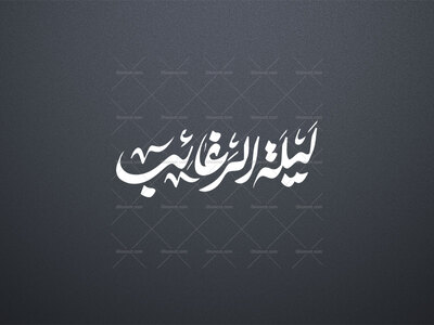 تایپو-لیلة-الرغائب-