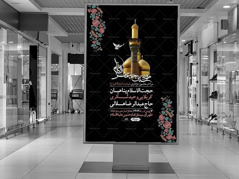 اطلاعیه-لایه-باز-شهادت-امام-کاظم--(ع)-+-استوری-فضای-مجازی