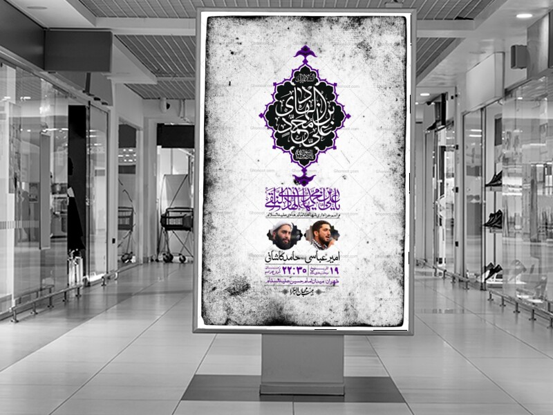 اطلاعیه-لایه-باز-شهادت-امام-هادی-(ع)-+-استوری-فضای-مجازی-