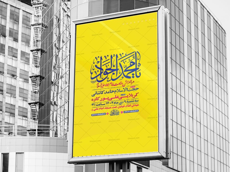 طرح-لایه-باز-ولادت-امام-جواد-ع-+-استوری