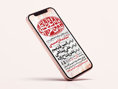 اطلاعیه-استوری-عزاداری-شهادت-امام-هادی-علیه-السلام