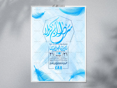 اطلاعیه-ولادت-سرداران-کربلا