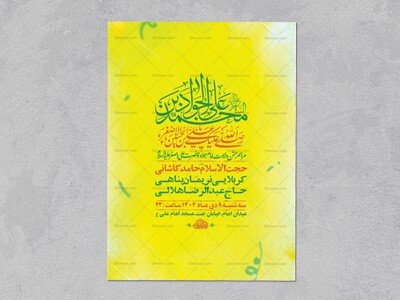 طرح-ولادت-امام-جواد-و-حضرت-علی-اصغر-ع-+-استوری