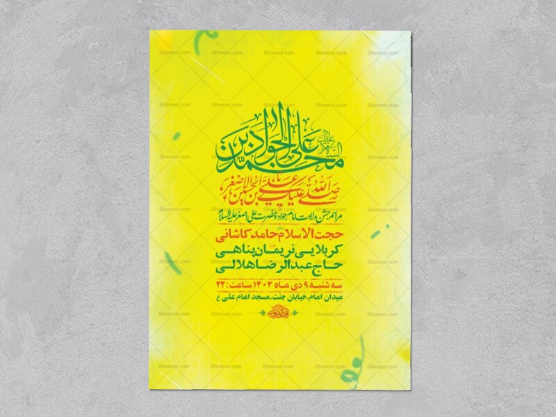 طرح-ولادت-امام-جواد-و-حضرت-علی-اصغر-ع-+-استوری