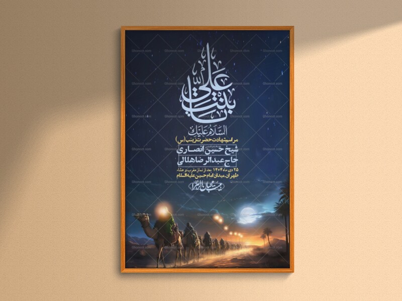 اطلاعیه-لایه-باز-شهادت-حضرت-زینب-(س)-+-استوری-لایه-باز-شهادت-حضرت-زینب-(س)