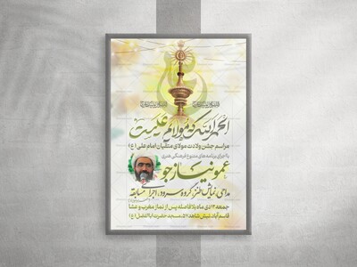 اعلام-مراسم-جشن-میلاد-مولا-امیرالمومنین-علی-علیه-السلام