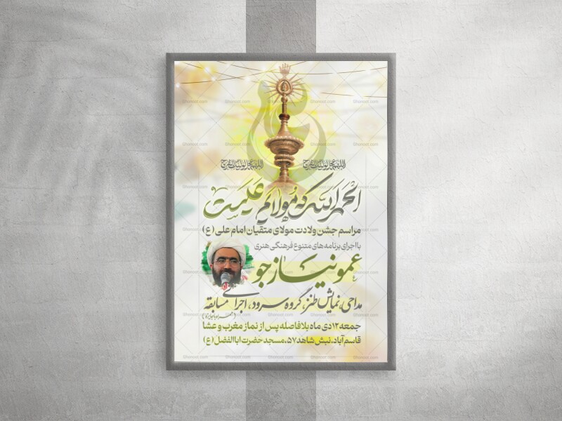 اعلام-مراسم-جشن-میلاد-مولا-امیرالمومنین-علی-علیه-السلام