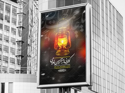 اطلاعیه-لایه-باز-شهادت-امام-هادی-علیه-السلام