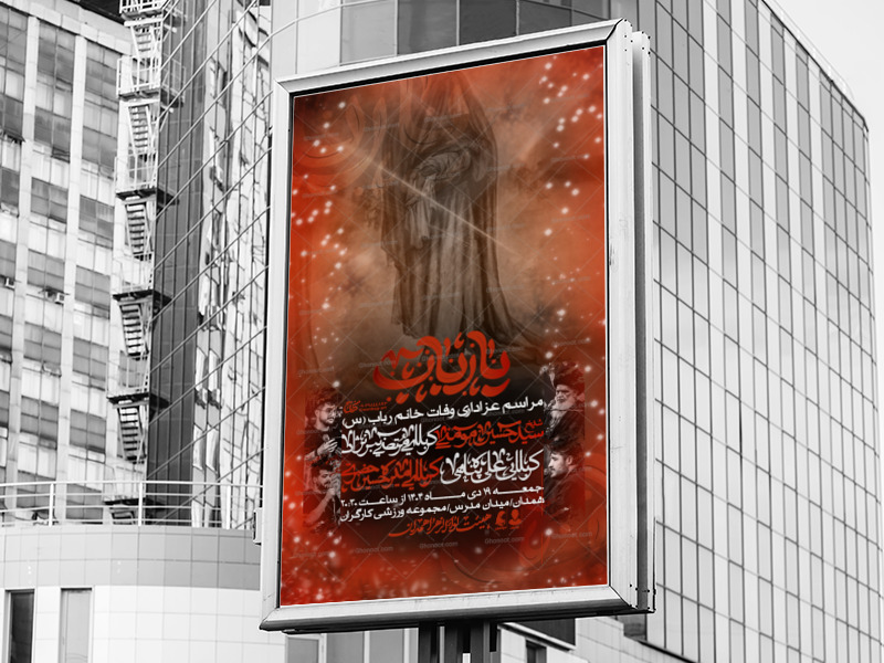 اطلاعیه-لایه-باز-وفات-حضرت-رباب-(س)