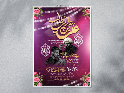 اطلاعیه-جشن-ولادت-حضرت-علی-علیه-السلام