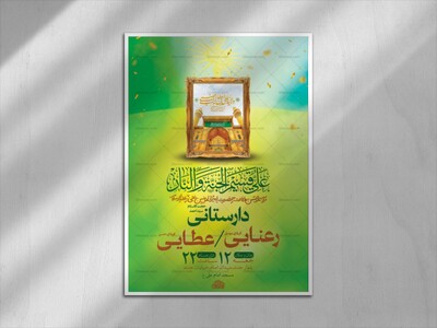 طرح-لایه-باز-ولادت-امام-علی-ع-+-استوری