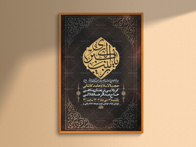 طرح-لایه-باز-شهادت-حضرت-زینب-س-+-استوری