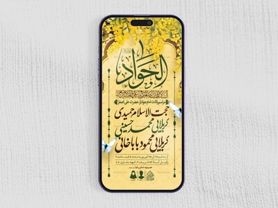 طرح-لایه-باز-ولادت-امام-جواد-و-حضرت-علی-اصغر-(ع)