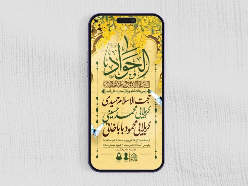 طرح-لایه-باز-ولادت-امام-جواد-و-حضرت-علی-اصغر-(ع)