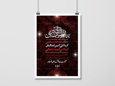 اطلاعیه-لایه-باز-شهادت-حضرت-زینب-(س)