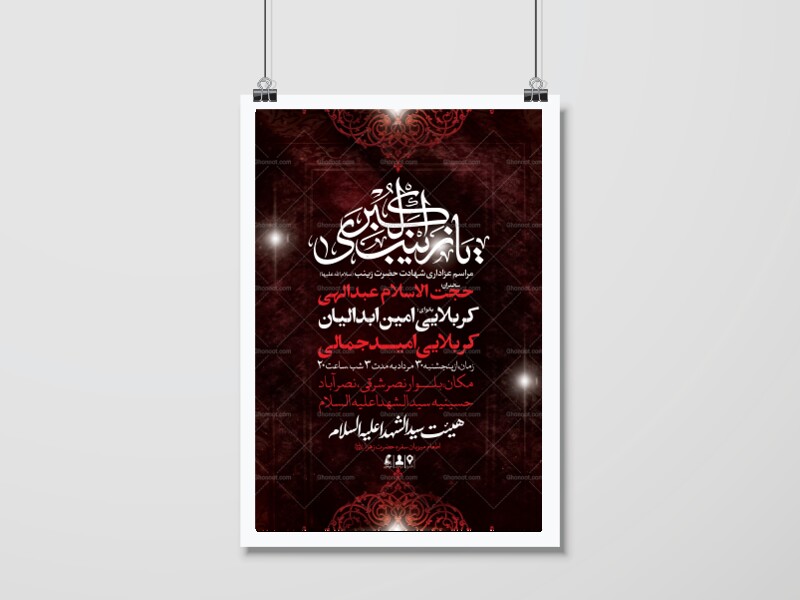 اطلاعیه-لایه-باز-شهادت-حضرت-زینب-(س)