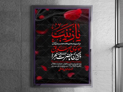 اطلاعیه-ویژه-ایام-وفات-حضرت-زینب-سلام-الله-علیها