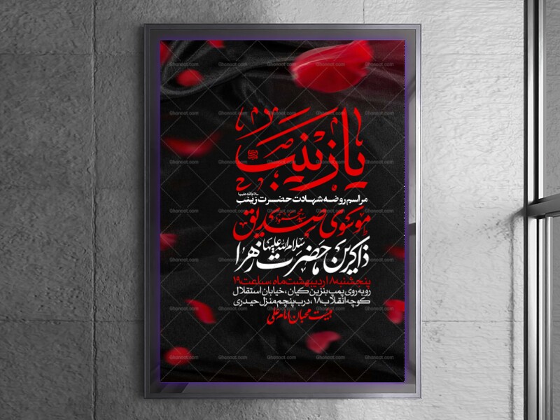 اطلاعیه-ویژه-ایام-وفات-حضرت-زینب-سلام-الله-علیها