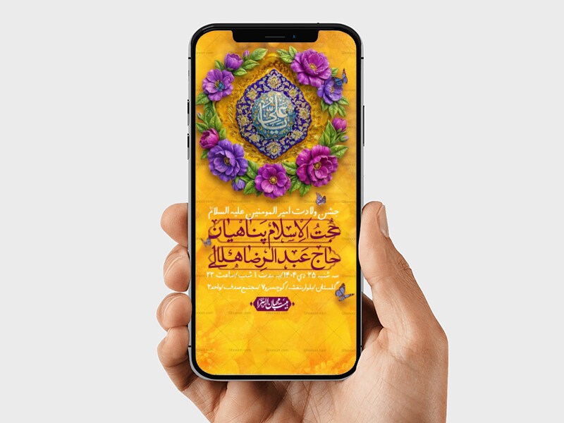 استوری-لایه-باز-ولادت-امام-علی-ع