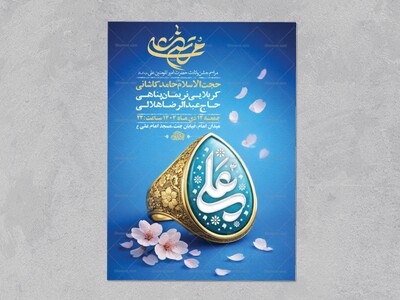 طرح-لایه-باز-ولادت-امام-علی-ع-+-استوری