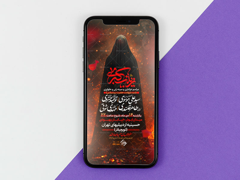 تراکت-لایه-باز-شهادت-حضرت-زینب-س