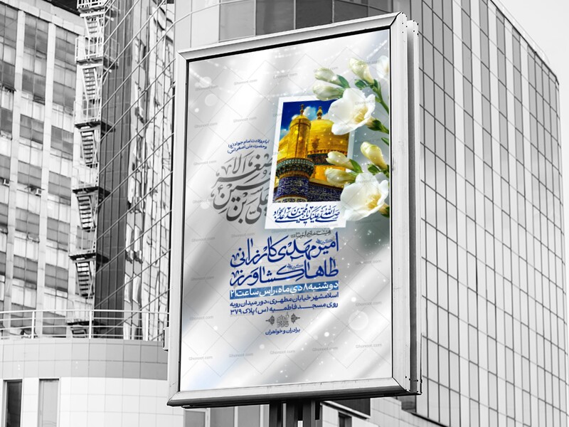 اطلاعیه-ولادت-امام-جواد-(ع)-و-حضرت-علی-اصغر-(ع)