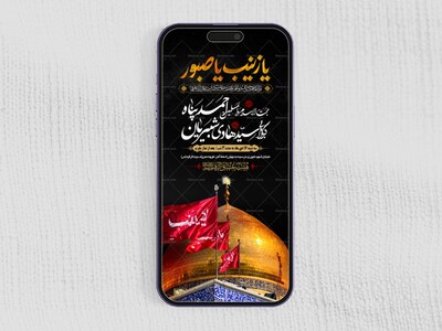 طرح-لایه-باز-اطلاعیه-هیات-ویژه-رحلت-حضرت-زینب-مناسب-فضای-مجازی
