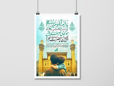 اطلاعیه-جشن-ولادت-حضرت-علی-علیه-السلام