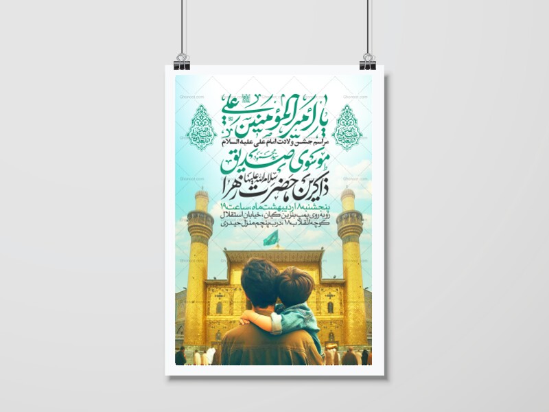 اطلاعیه-جشن-ولادت-حضرت-علی-علیه-السلام