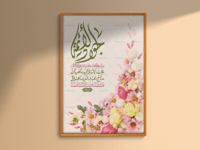 اطلاعیه-لایه-باز-ولادت-امام-جواد-+-استوری-فضای-مجازی