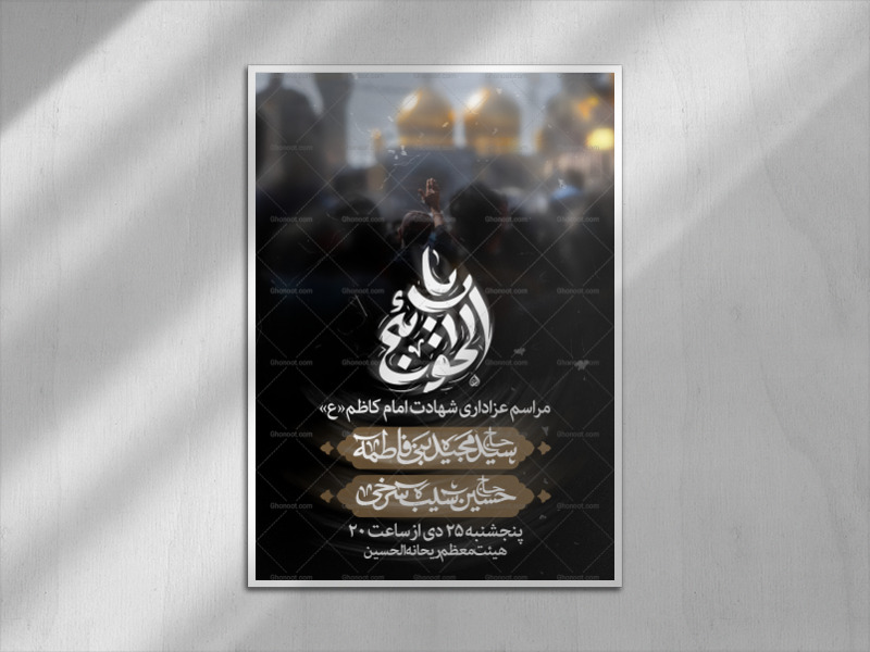 شهادت-امام-کاظم-