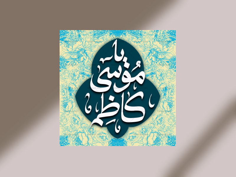 دکور-لایه-باز-یا-موسی-کاظم-ع