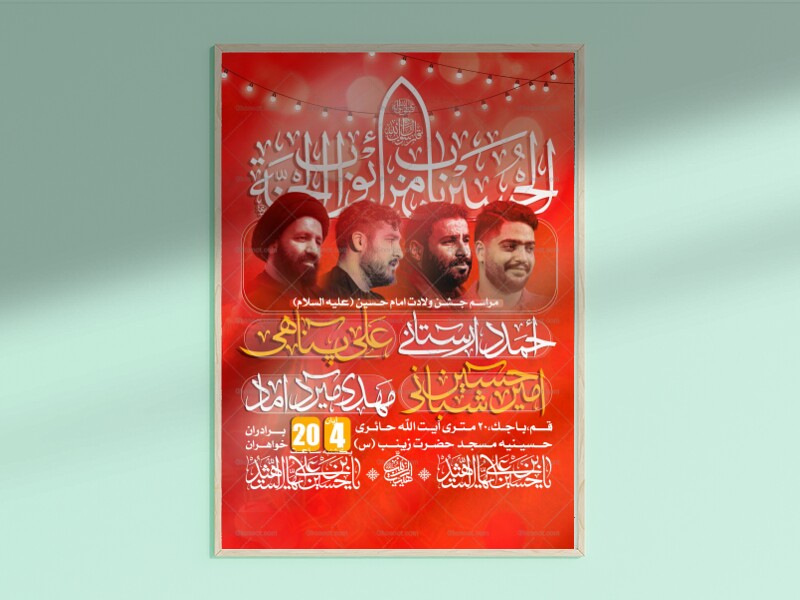 طرح-لایه-باز-ولادت-امام-حسین(ع)