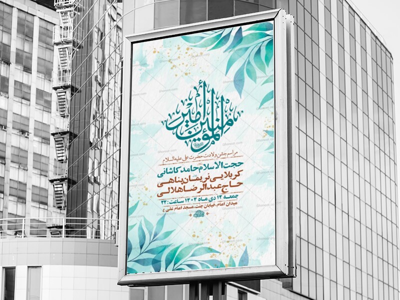 -طرح-لایه-باز-ولادت-امام-علی-ع-+-استوری-