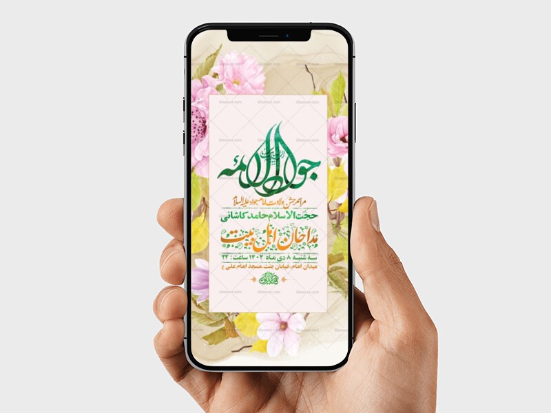 طرح-لایه-باز-استوری-ولادت-امام-جواد-ع