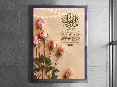 اطلاعیه-لایه-باز-ولادت-امام-علی-ع-+-استوری-شبکه-اجتماعی