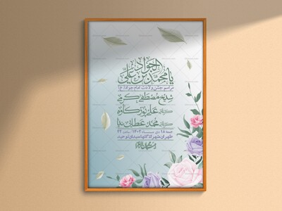 اطلاعیه-لایه-باز-ولادت-امام-جواد-(ع)