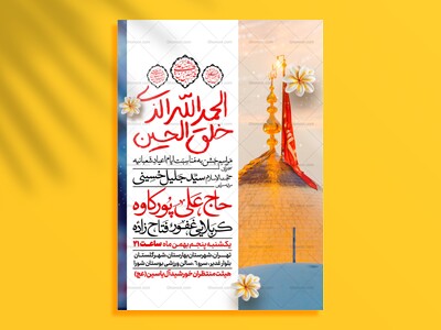 اطلاعیه-جشن-ولادت-سرداران-کربلا