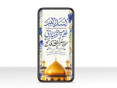 اطلاعیه-استوری-جشن-ولادت-حضرت-علی-علیه-السلام