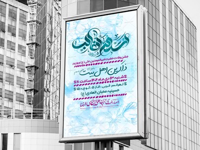 اطلاعیه-اعلام-مراسم-ولادت-حضرت-علی-ع